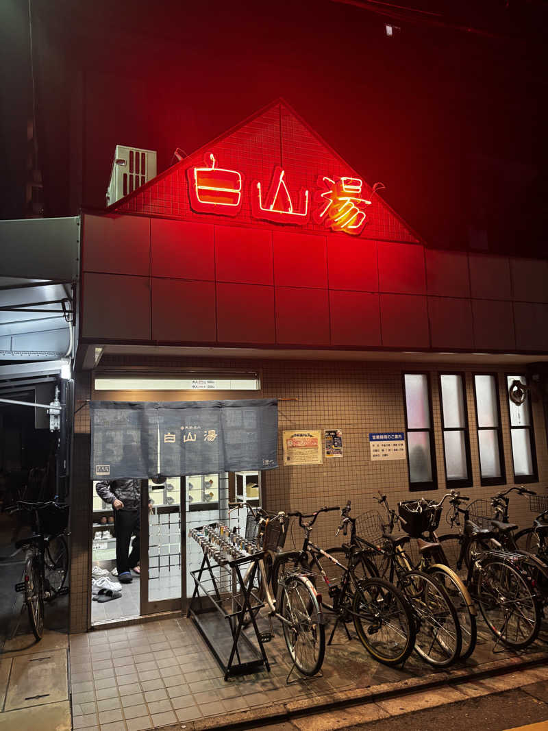 o-saunaさんの白山湯 高辻店のサ活写真