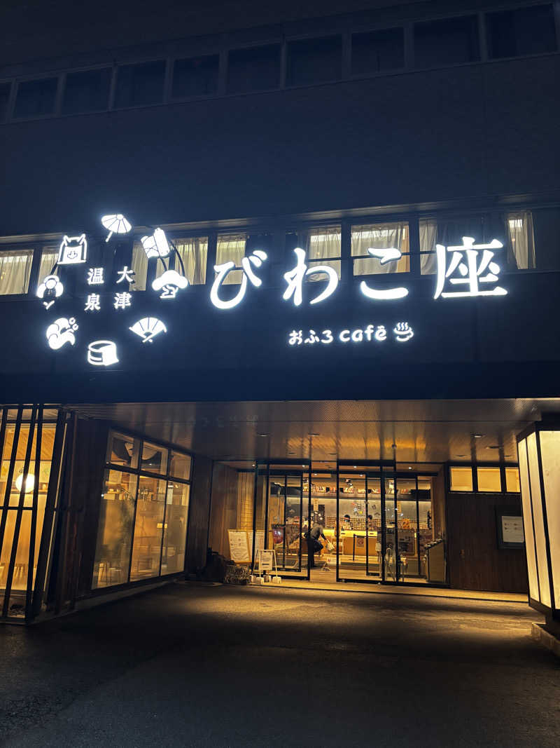 o-saunaさんの大津温泉 おふろcaféびわこ座のサ活写真