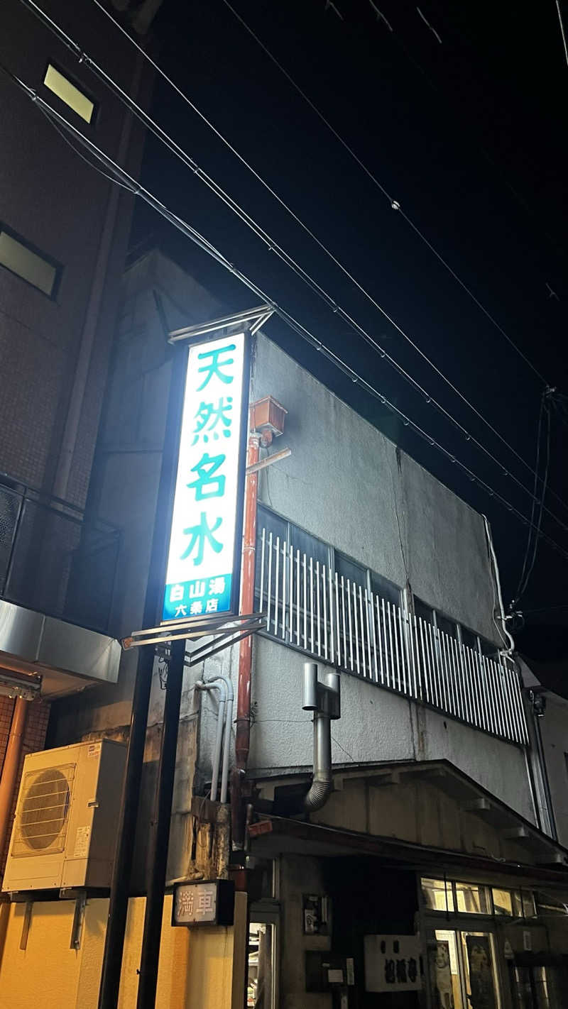 o-saunaさんの白山湯 六条店のサ活写真