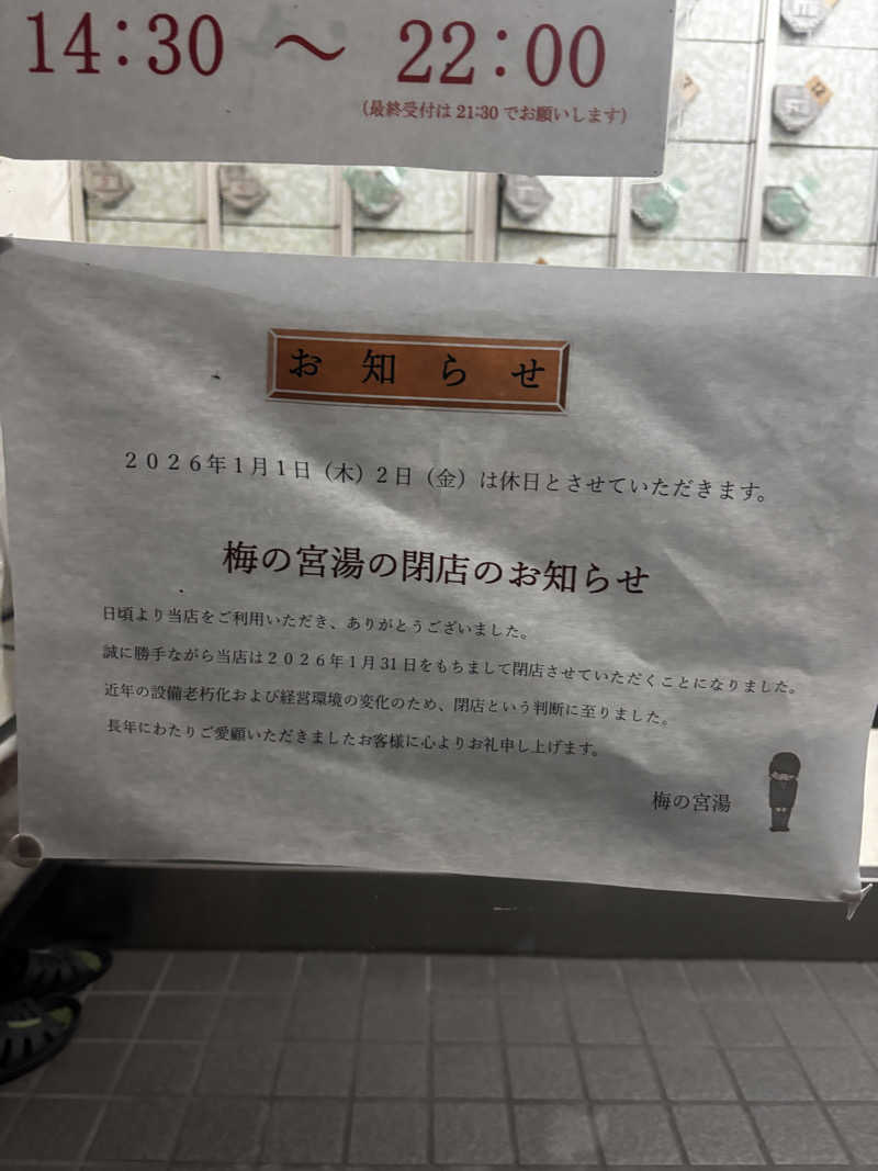 o-saunaさんの梅の宮湯のサ活写真