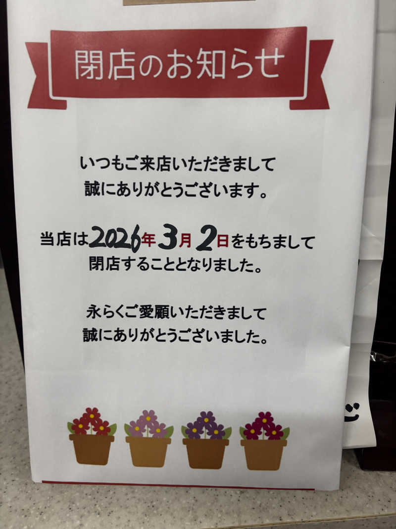 o-saunaさんの田原湯のサ活写真