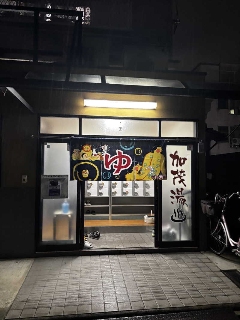 o-saunaさんの加茂湯のサ活写真
