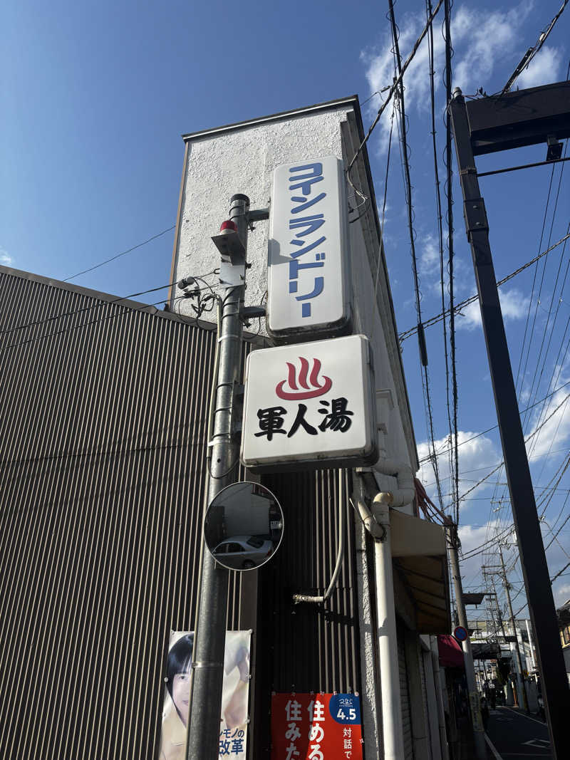 o-saunaさんの軍人湯のサ活写真