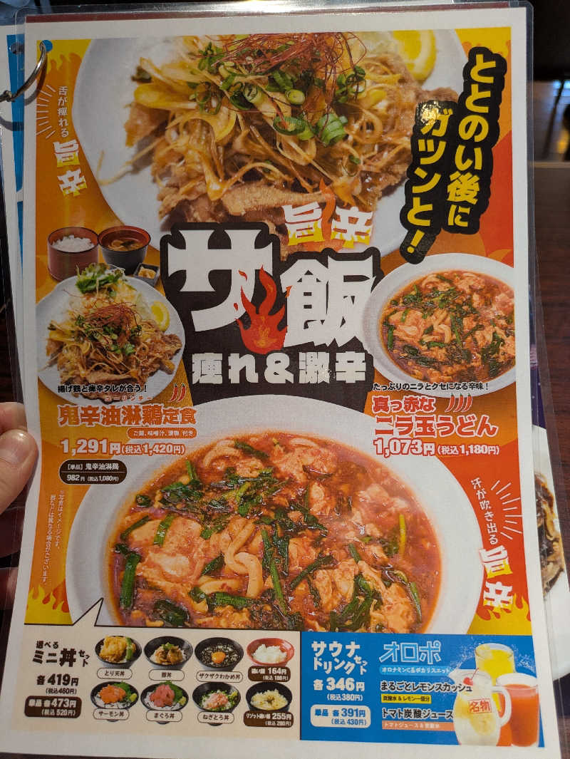 chico🔥🌶🍦さんの湘南RESORT SPA 竜泉寺の湯 湘南茅ヶ崎店のサ活写真