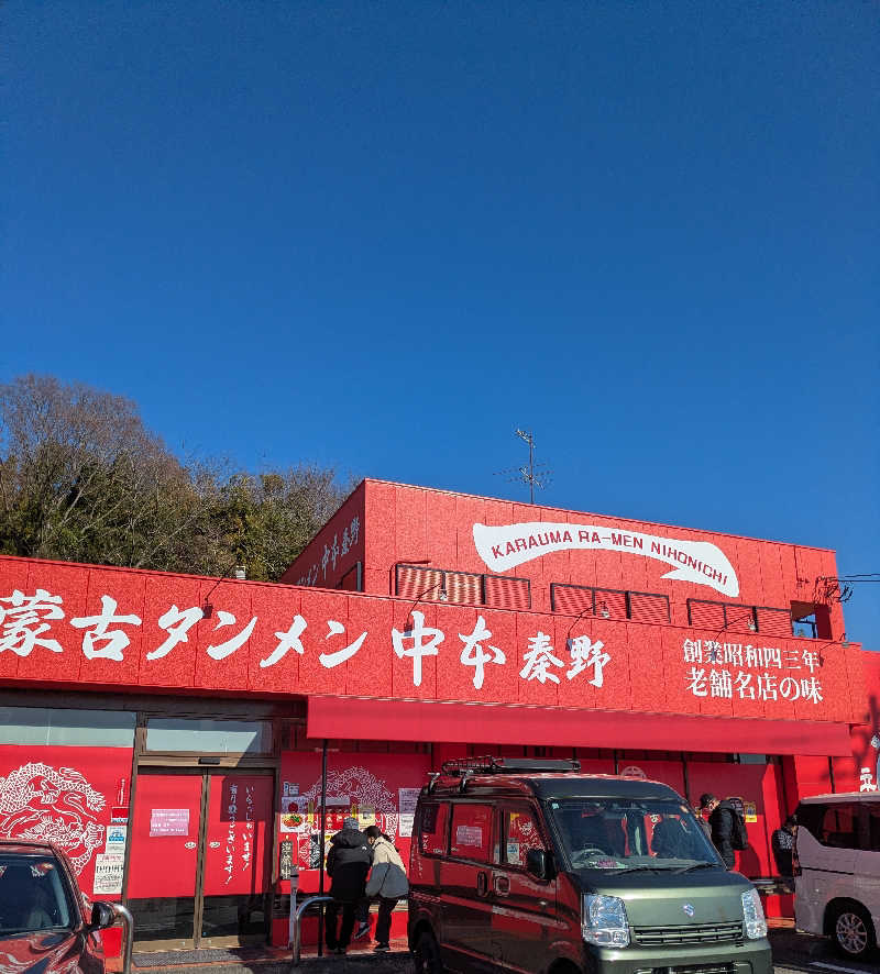 chico🔥🌶さんのととのいの郷 秦野湯花楽のサ活写真