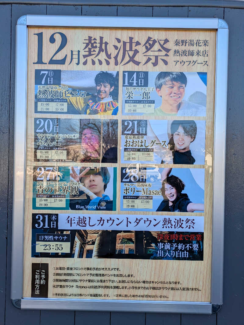 chico🔥🌶さんのととのいの郷 秦野湯花楽のサ活写真