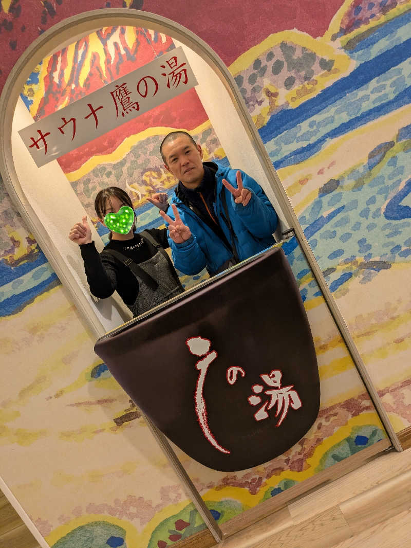 chico🔥🌶さんの富士山天然水SPA サウナ鷹の湯のサ活写真
