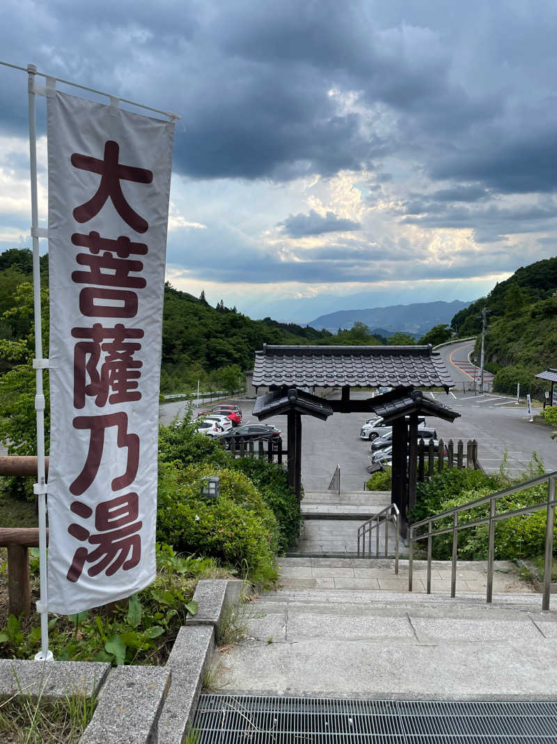 さばさんの甲州市交流保養センター 大菩薩の湯のサ活写真