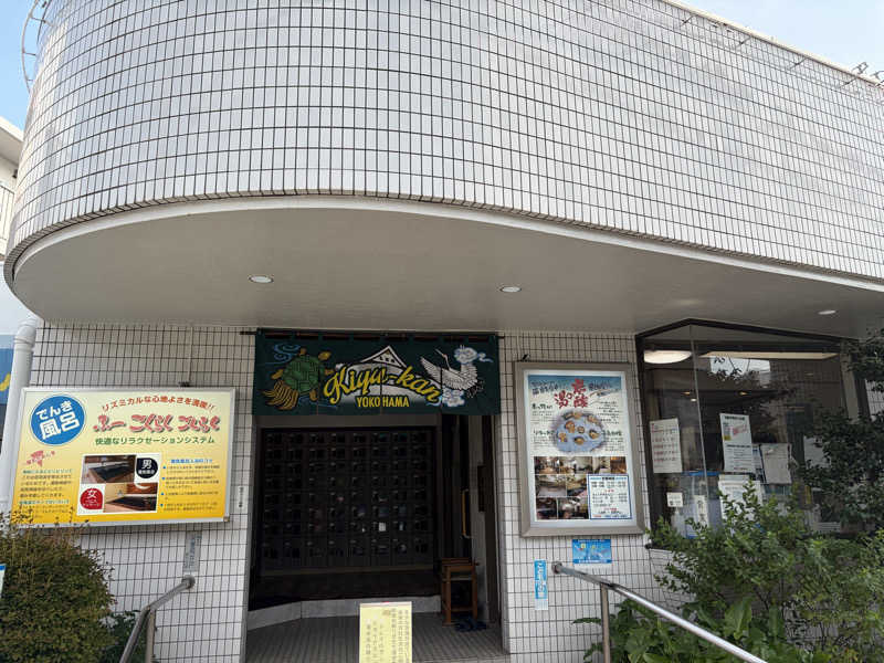 白い巨人さんの亀遊舘のサ活写真