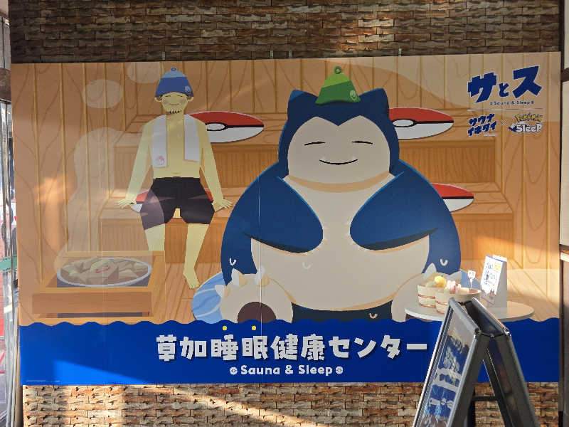 onchanさんの湯乃泉 草加健康センターのサ活写真