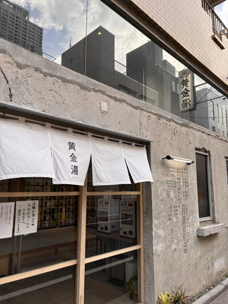 24koさんの黄金湯のサ活写真