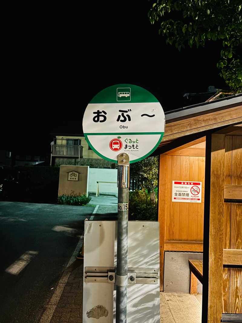 すがもんさんの林檎の湯屋 おぶ～のサ活写真