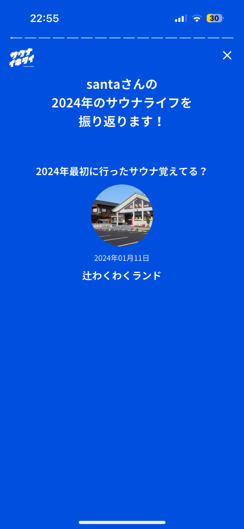 すがもんさんのスパ・アルプスのサ活写真