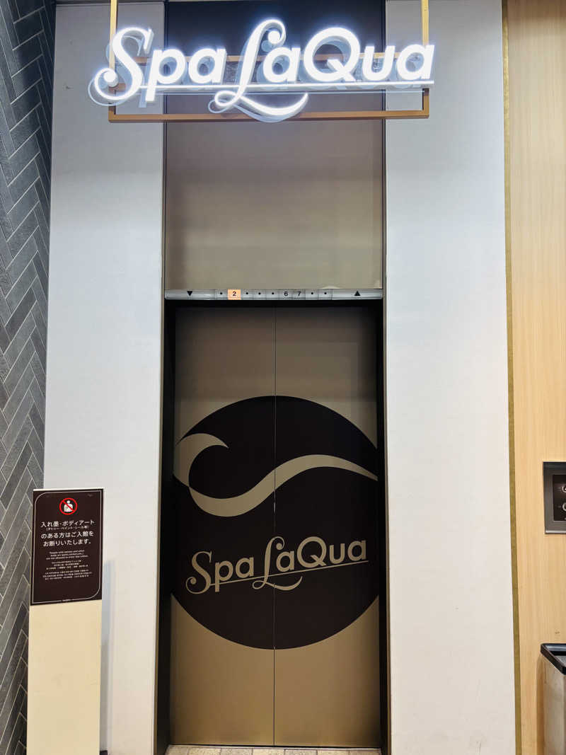 すがもんさんの東京ドーム天然温泉 Spa LaQua(スパ ラクーア)のサ活写真