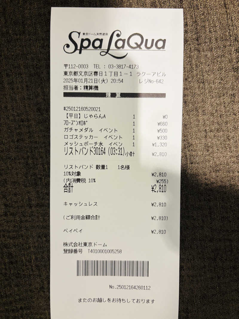 すがもんさんの東京ドーム天然温泉 Spa LaQua(スパ ラクーア)のサ活写真