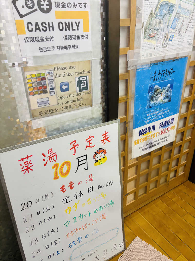 syuntaraさんの押上温泉 大黒湯のサ活写真
