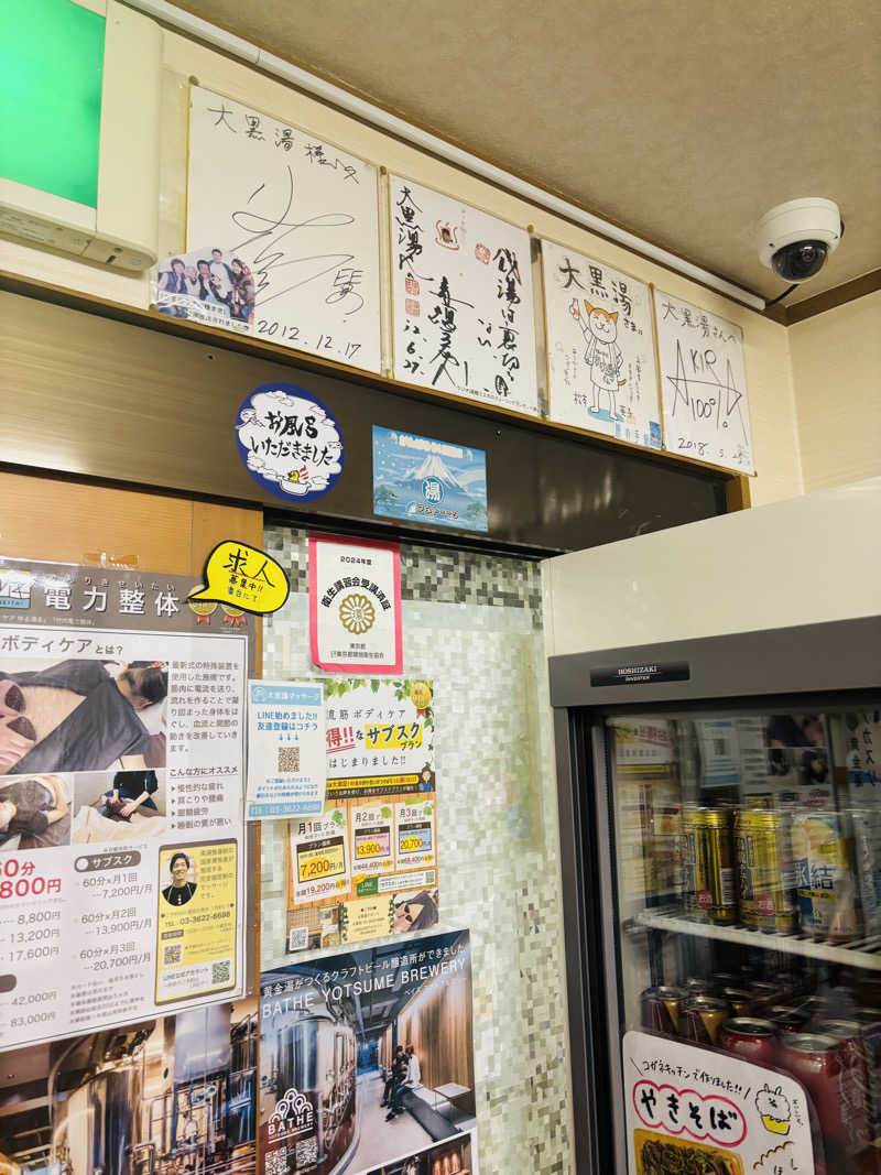 syuntaraさんの押上温泉 大黒湯のサ活写真
