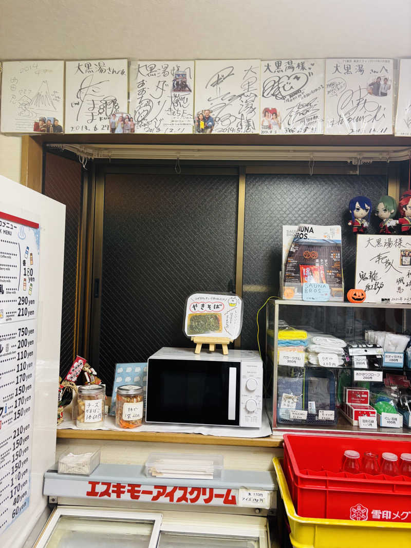 syuntaraさんの押上温泉 大黒湯のサ活写真