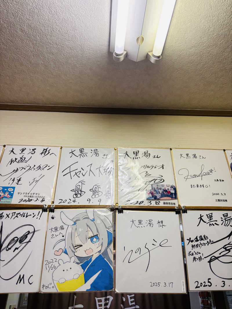syuntaraさんの押上温泉 大黒湯のサ活写真