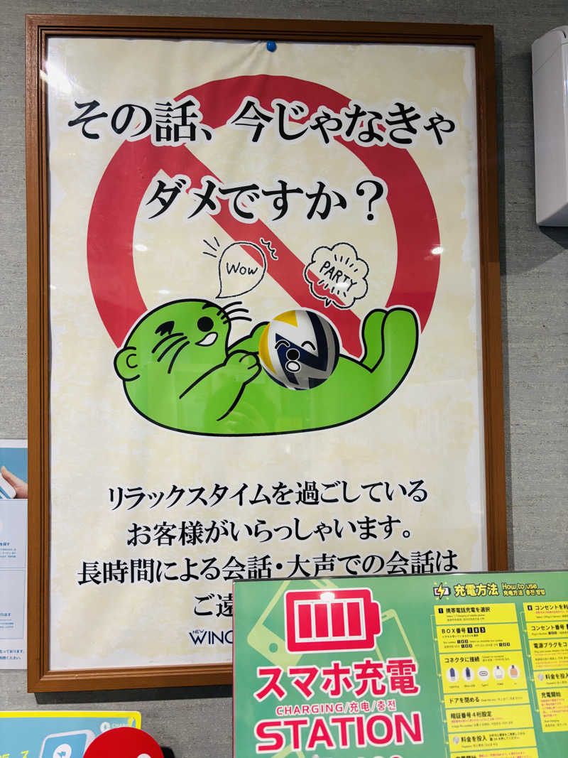 syuntaraさんのスパ&カプセル ニューウイングのサ活写真