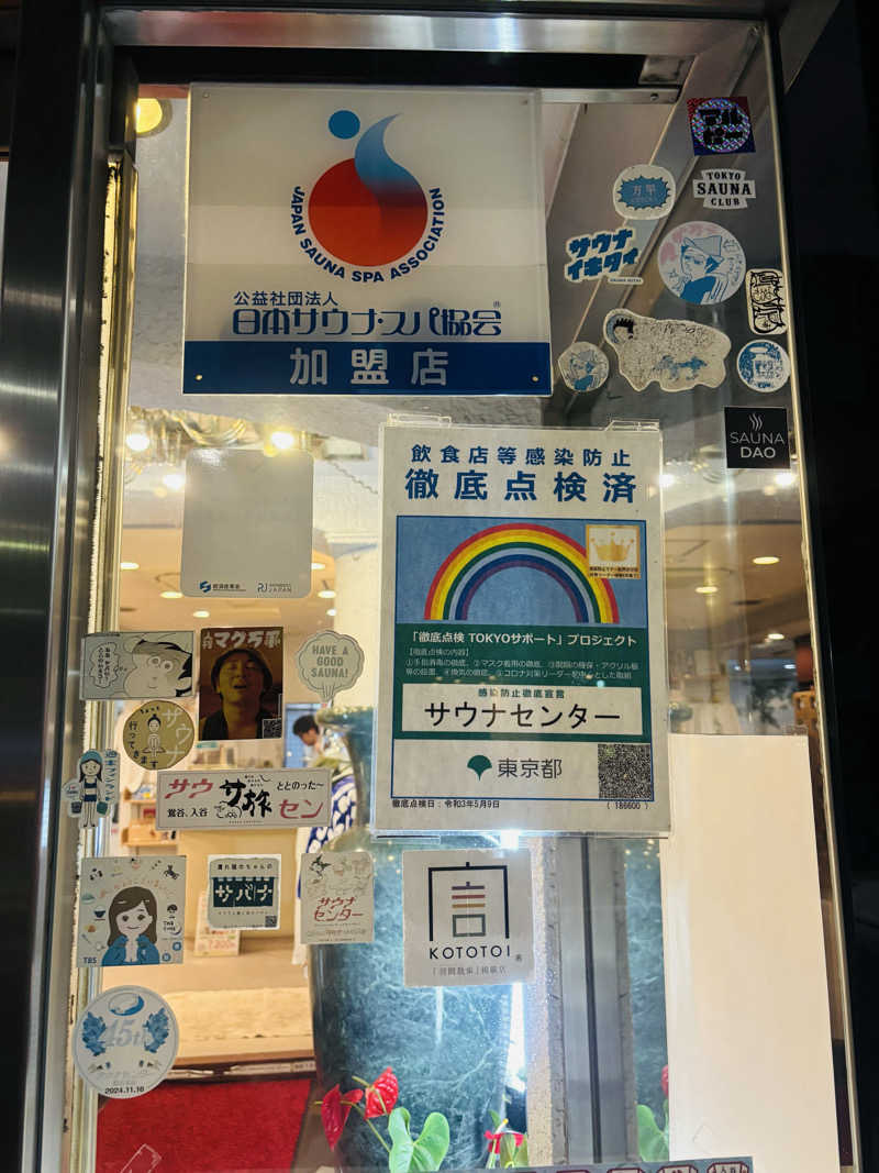 syuntaraさんのサウナセンター鶯谷本店のサ活写真