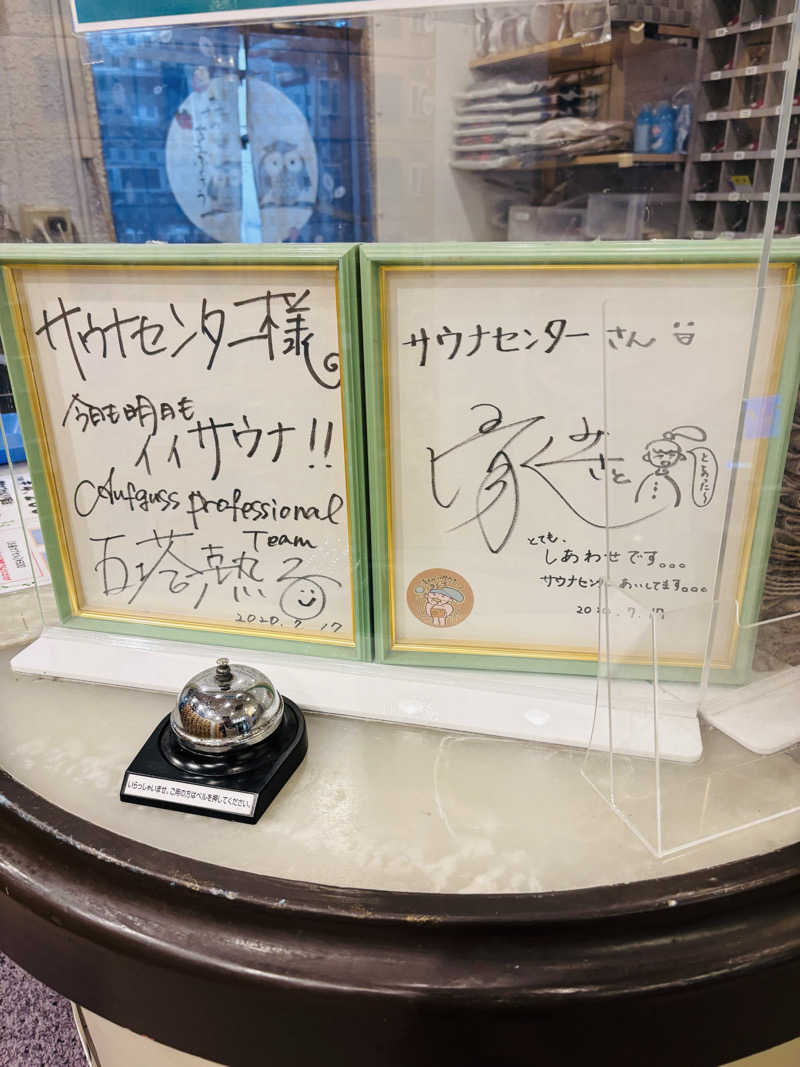 syuntaraさんのサウナセンター鶯谷本店のサ活写真