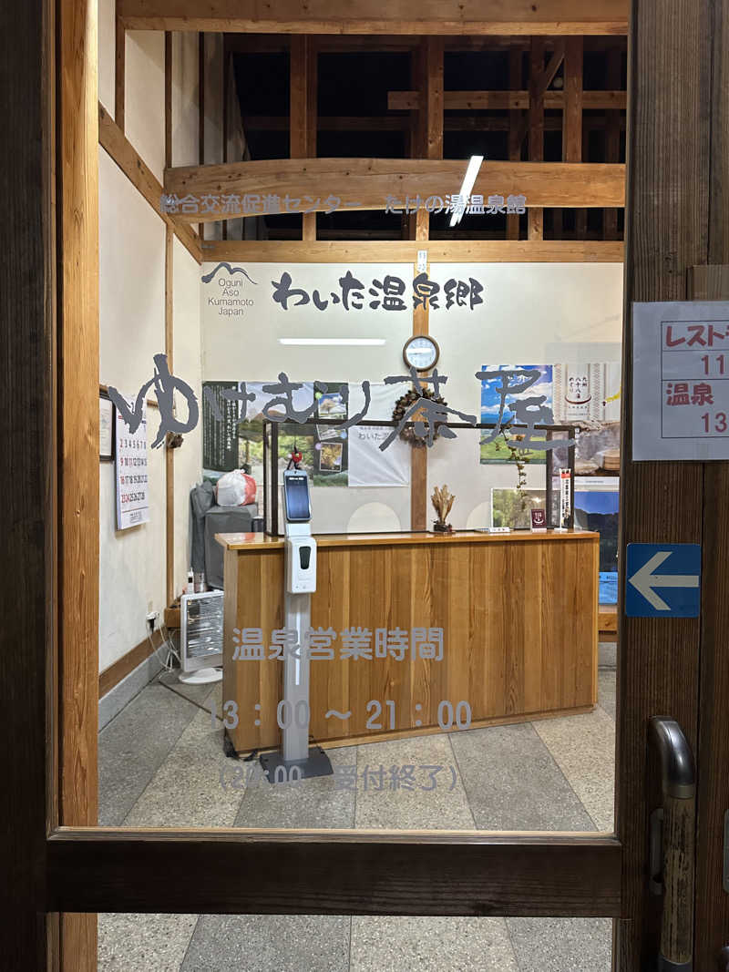 朗竜さんのわいた温泉郷 ゆけむり茶屋のサ活写真