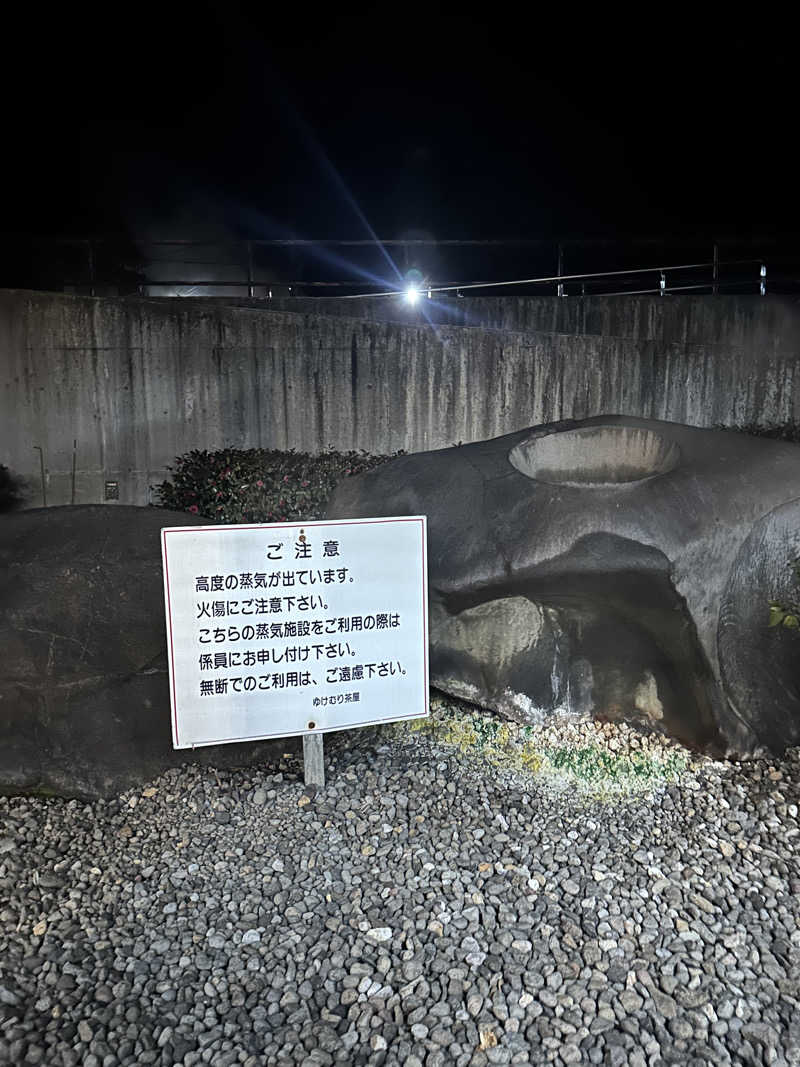 朗竜さんのわいた温泉郷 ゆけむり茶屋のサ活写真