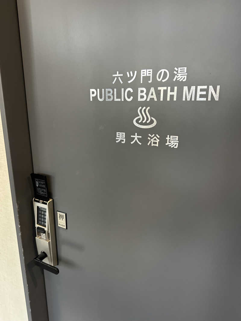 朗竜さんの天然温泉 有馬六ツ門の湯(グリーンリッチホテル久留米)のサ活写真