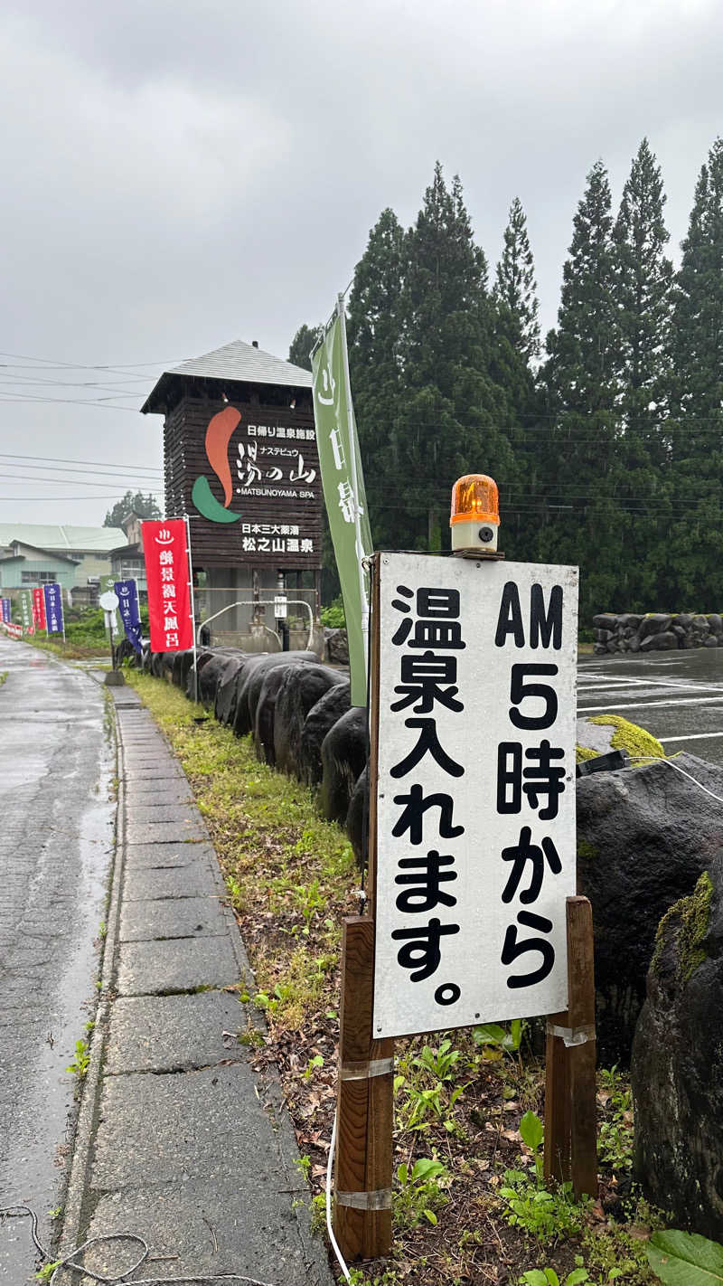 タケお@YouTubeさんのナステビュウ湯の山のサ活写真