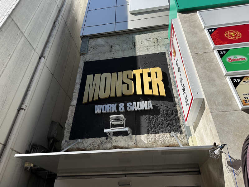 タケお@YouTubeさんのMONSTER WORK & SAUNAのサ活写真