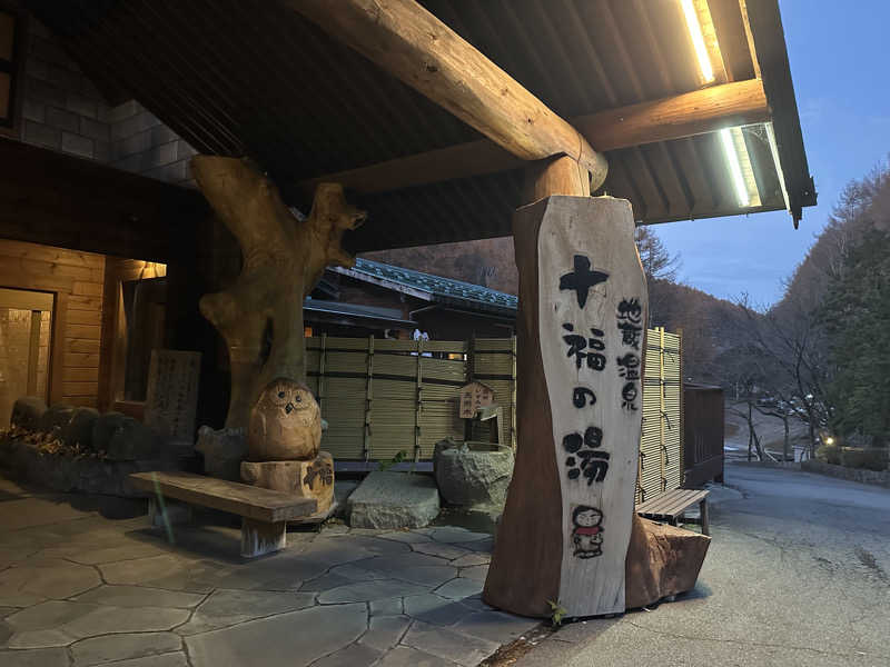 タケお【サウナYouTuber】さんの地蔵温泉 十福の湯のサ活写真