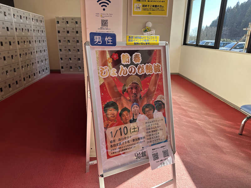 タケお｜新潟のサウナYouTuberさんのサウナと天然温泉 じょんのび館のサ活写真