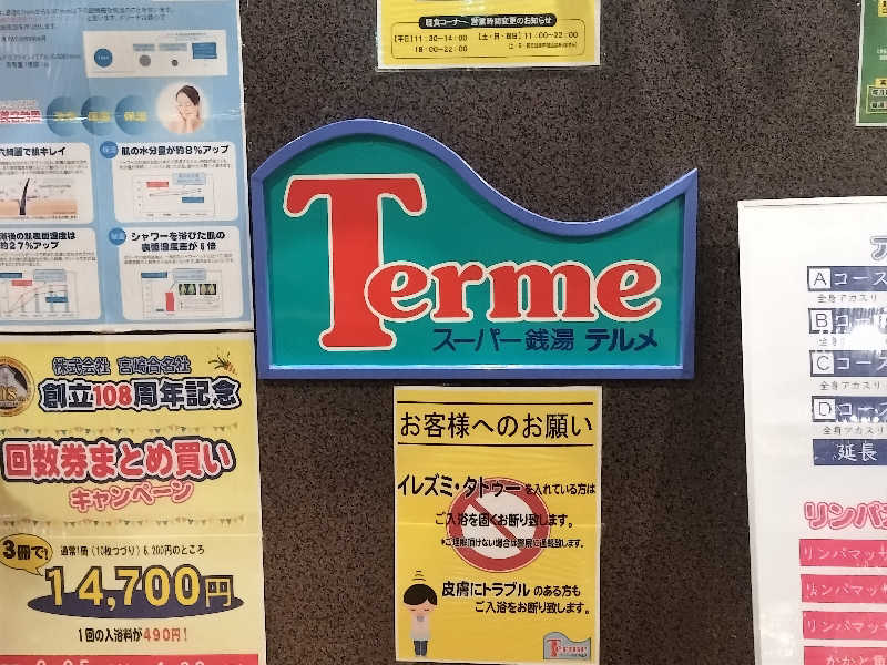 KTRさんのスーパー銭湯テルメのサ活写真