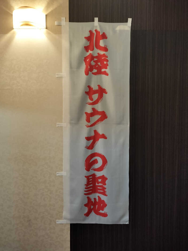 KTRさんのスパ・アルプスのサ活写真