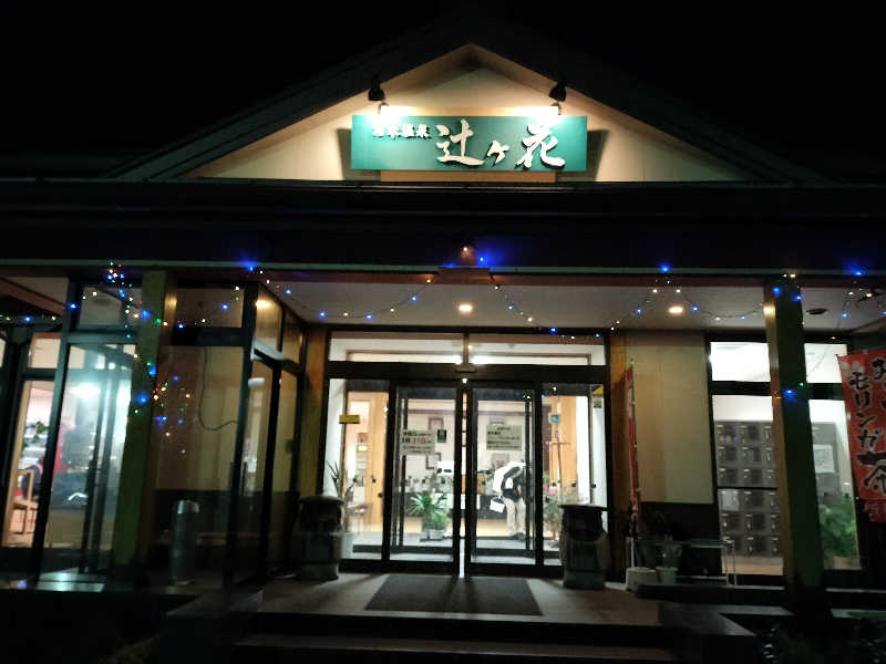 KTRさんの沼木温泉 辻ヶ花のサ活写真