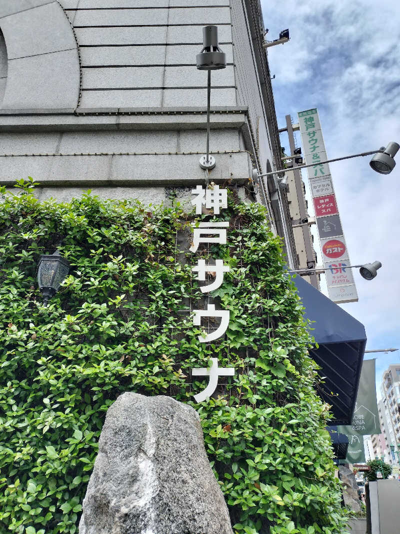 KTRさんの神戸サウナ&スパのサ活写真