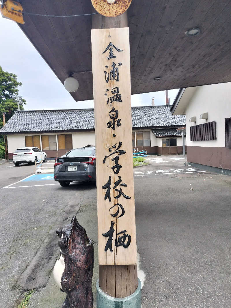 KTRさんの金浦温泉・学校の栖のサ活写真