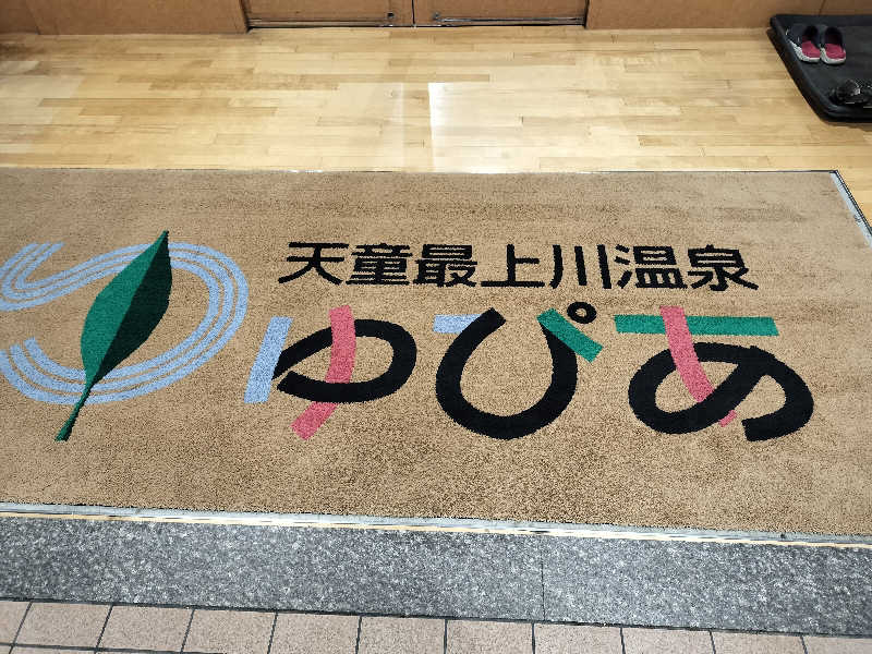 KTRさんの天童最上川温泉 ゆぴあのサ活写真