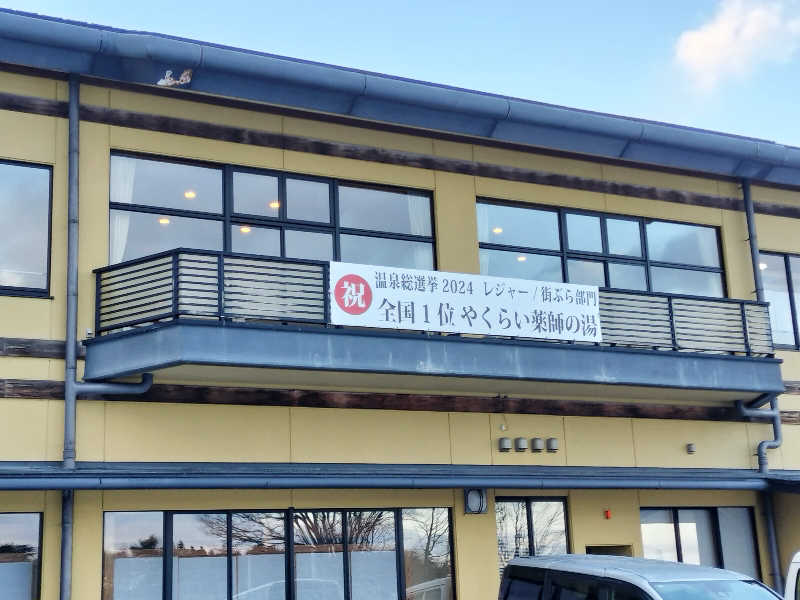KTRさんの平沢交流センター 色麻平沢温泉 かっぱのゆのサ活写真