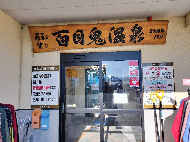 KTRさんの百目鬼温泉のサ活写真