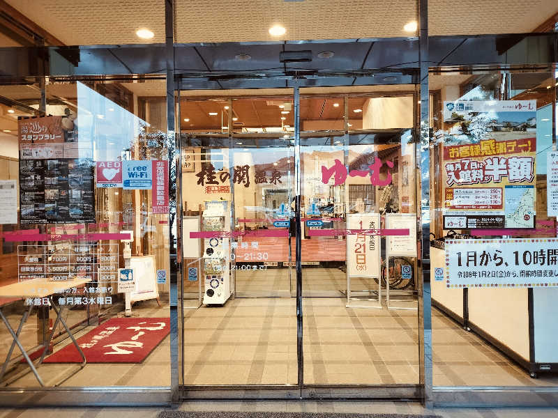 KTRさんの桂の関温泉 ゆーむのサ活写真