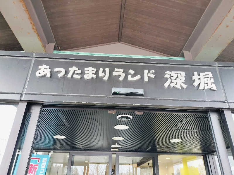 KTRさんのあったまりランド深堀のサ活写真