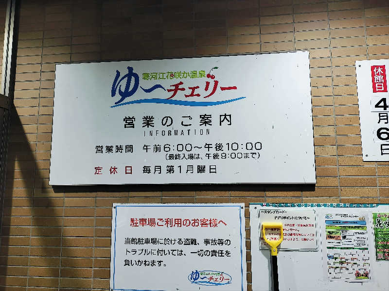 KTRさんの寒河江花咲か温泉 ゆ〜チェリーのサ活写真