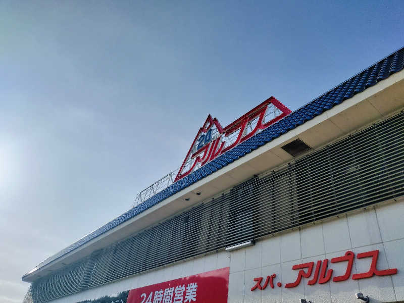 KTRさんのスパ・アルプスのサ活写真