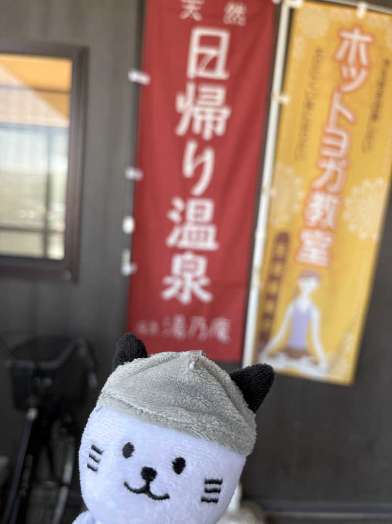 はらさんさんの源泉 湯乃庵のサ活写真