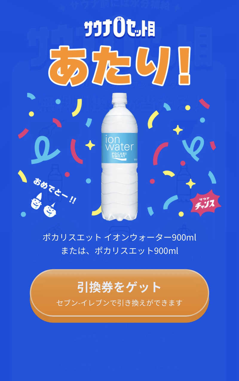 はらさんさんの源泉 湯乃庵のサ活写真