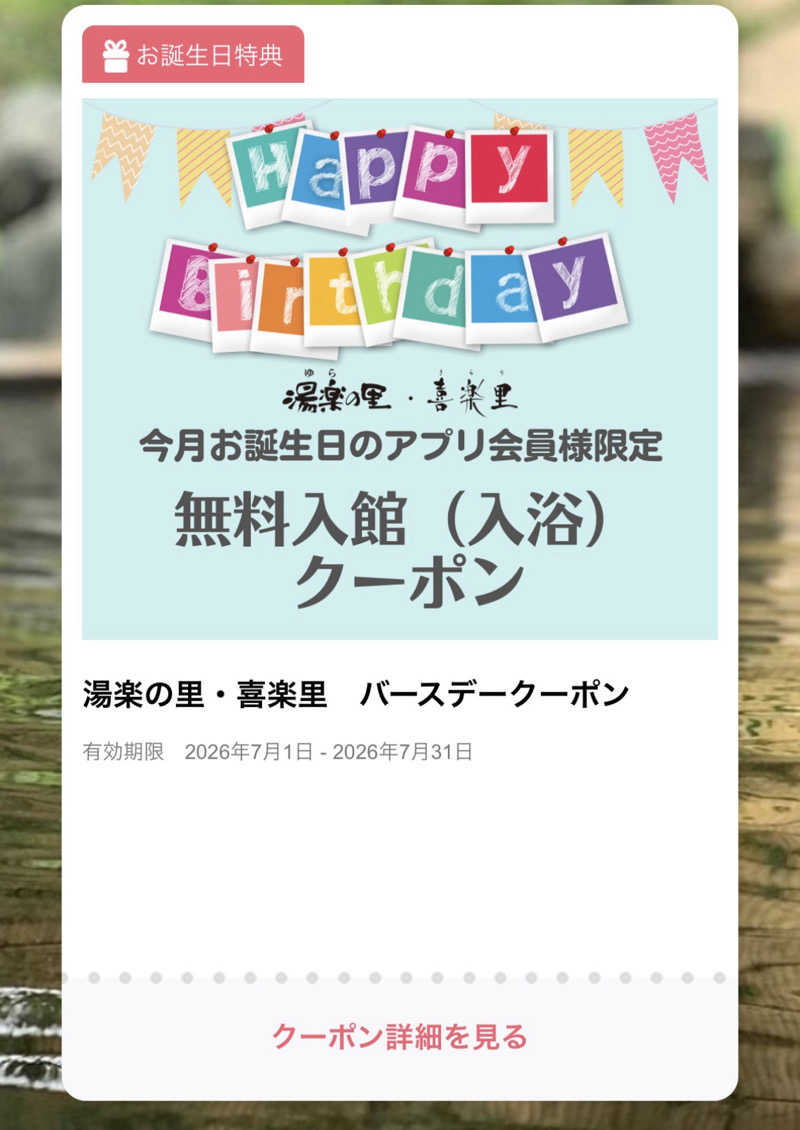 はらさんさんの湯楽の里 伊勢崎店のサ活写真