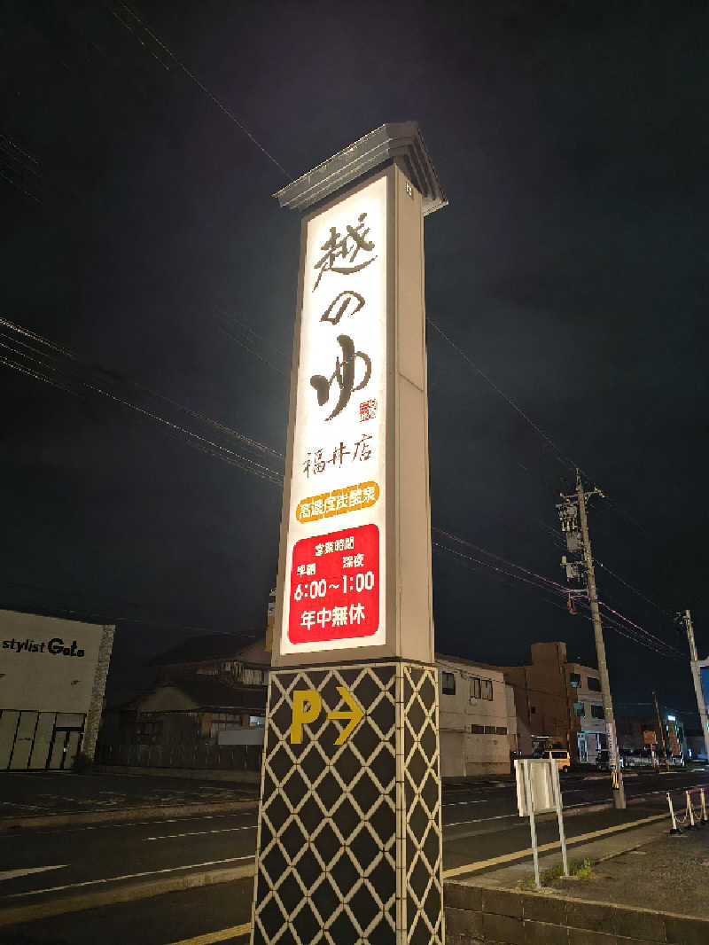くろとんぼさんの越のゆ 福井店のサ活写真