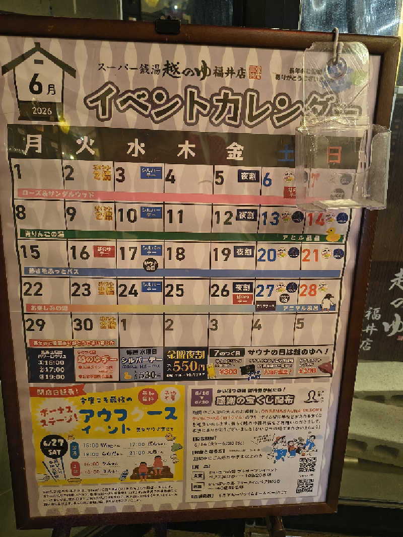 くろとんぼさんの越のゆ 福井店のサ活写真